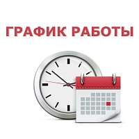 График работы в праздничные дни График работы в праздничные дни