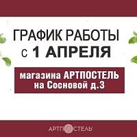Изменение графика работы фирменного магазина на ул.Сосновая, д.3