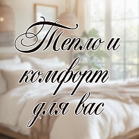 Гармония стиля и удобства: текстиль для уютного дома